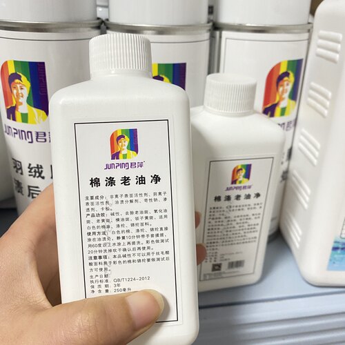 棉涤老油净去除老油斑君萍衣服