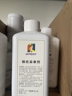 君萍锦纶染串剂快速去除锦纶面料彩色串搭色涂层不伤色救治干洗店