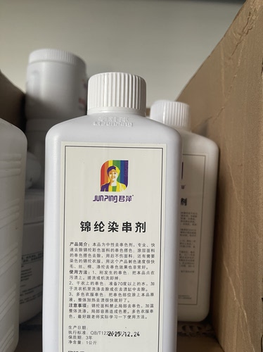串色搭色涂层君萍锦纶染串剂救治