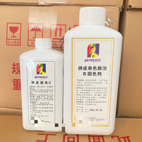 串色A三件套君萍拼皮固色剂BC染