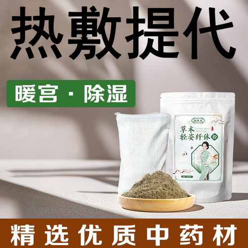 真正中药热敷，驱湿散寒提代