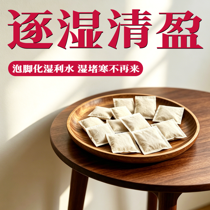 减健祛泡脚艾草浴驱排助寒通经毒络湿睡肥暖眠花椒脾胃茶中药贴1