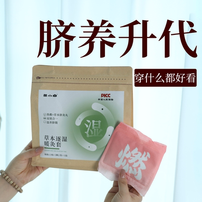 热敷脐养升基代-线条流畅