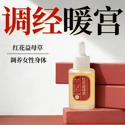 红花生雌按摩，做不老女人
