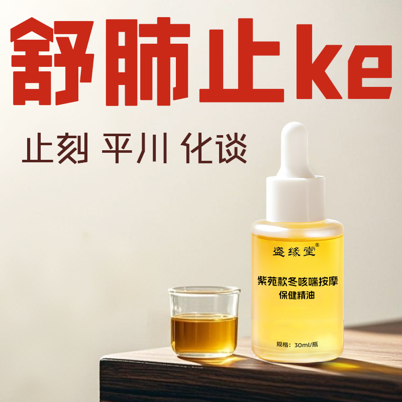 小儿童止干化宣痰清热咳多喘润养肺嗽喘感脾胃冒贴按摩推拿精油1
