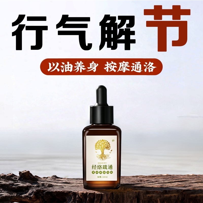蒲公英甲乳疏通散消去除状肺经络节肿硬增块生腺囊贴结按摩精油B1
