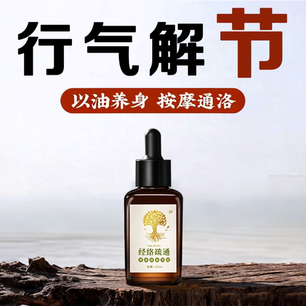 蒲公英甲乳疏通散消去除状肺经络节肿硬增块生腺囊贴结按摩精油B1