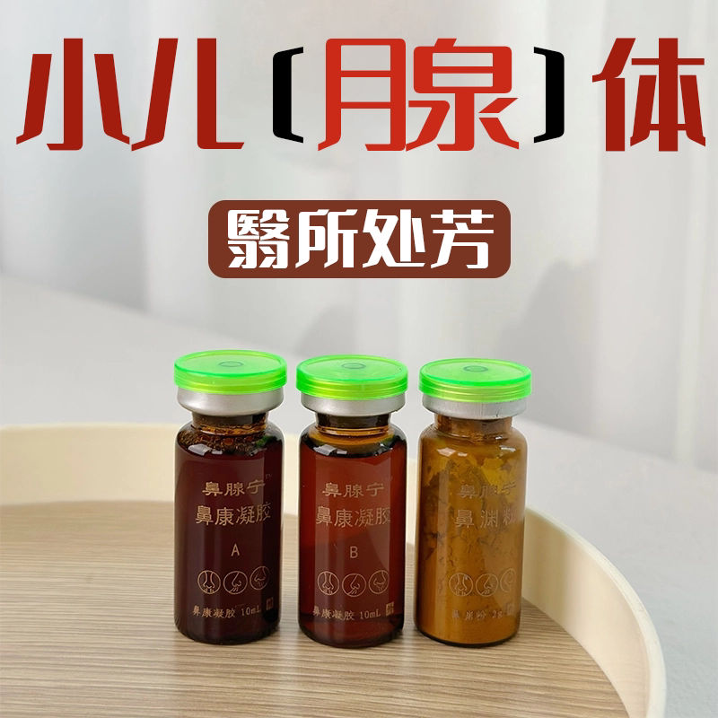 小儿童腺样体肥大鼻中药贴青睡觉张嘴口呼吸矫正面容喷剂神器A3