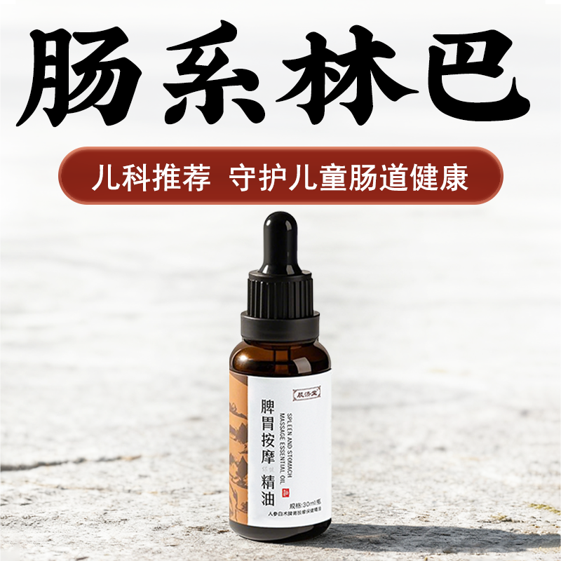 儿童肠肿胃系膜宁巴片积炎大淋腹食气部痛肚脐胀贴泻脾疼结精油1
