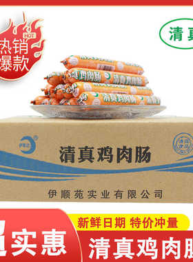 放心食品伊希达清真鸡肉香肠整箱45克*40支鸡肉肠8090怀旧零食