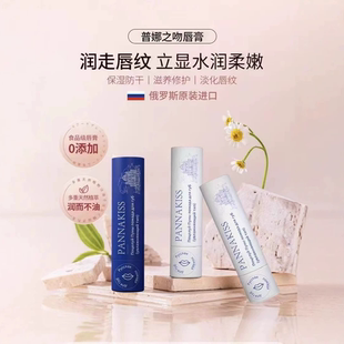 俄罗斯Panna kiss普娜之吻唇膏 滋润保湿修护唇纹润唇膏