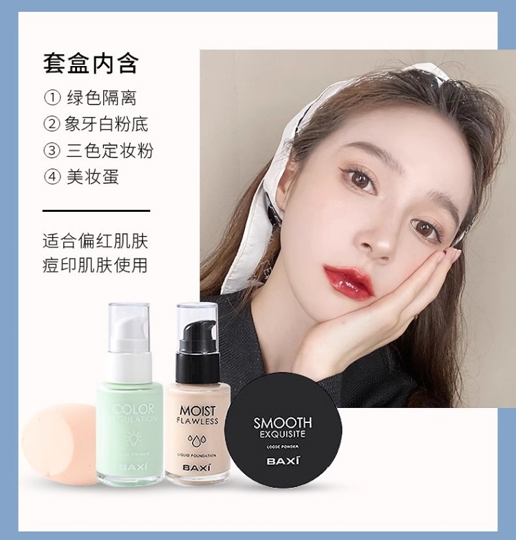 【泰山人临期】巴茜如初美肌底妆粉底液隔离四件套保质期20241113