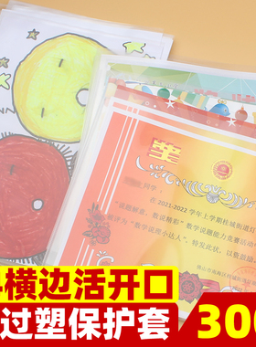 a4透明文件袋保护套膜学生奖状挂墙展示框8K8A3开美术作品收纳袋