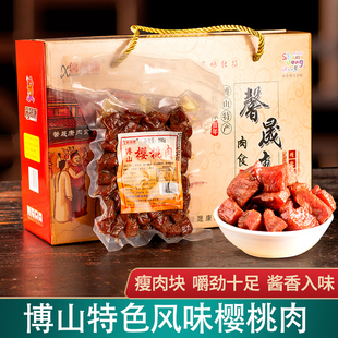 山东淄博博山特产即食熟五香樱桃肉干猪肉干香辣猪肉条真空包装