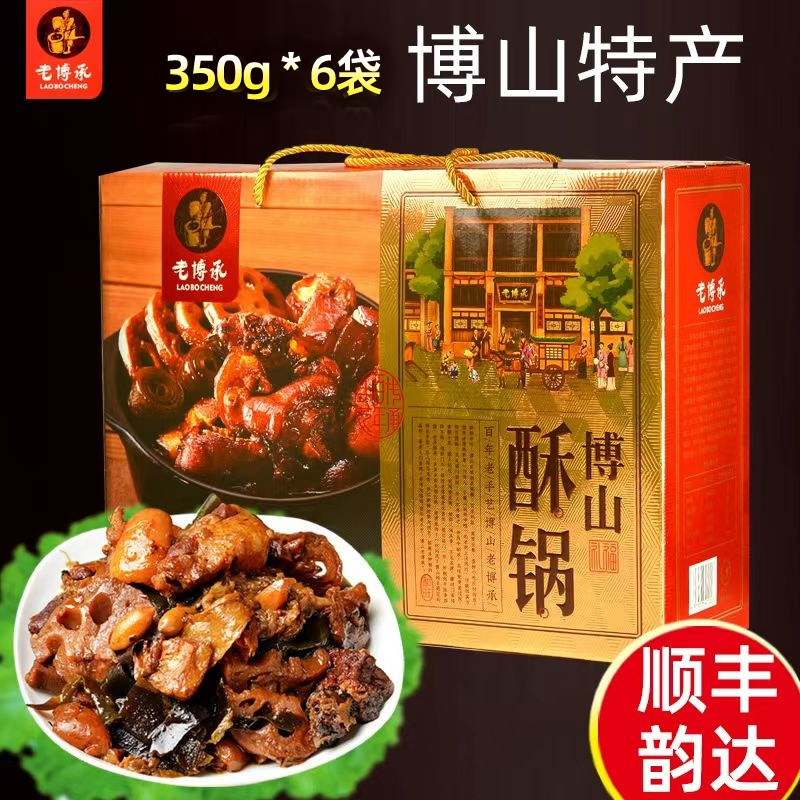 山东淄博博山特产即食老博承博山酥锅礼盒350g*6袋酥鱼锅真空包邮