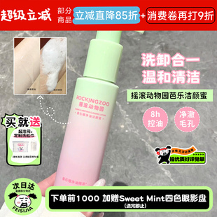 摇滚动物园芭乐番石榴洁颜蜜氨基酸洗面奶洁面控油洗卸合一 现货