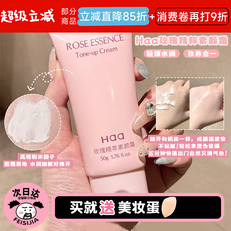 现货Ha玫瑰精萃素颜霜隔