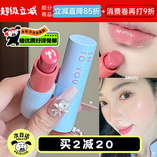 现货 YOU多用棒水光棒眼影腮红轻薄口红intoyou 冰感水光肌 INTO
