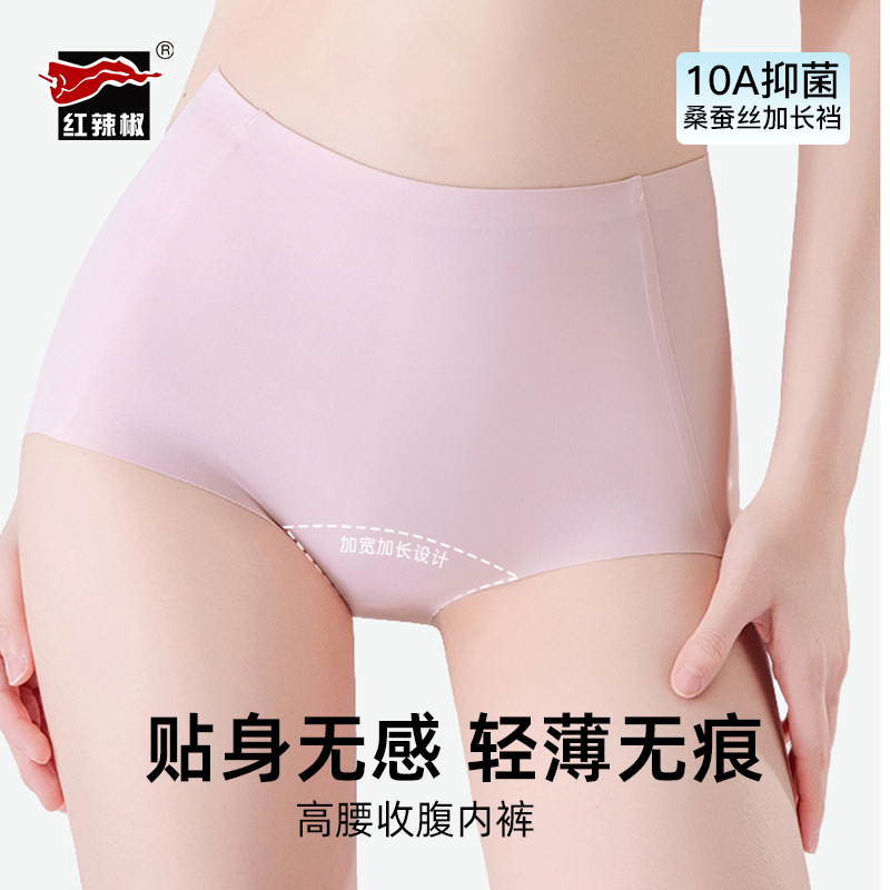 冰丝内裤夏季无痕奶皮10A抑菌