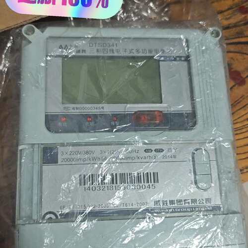 议价威胜DTSD341三相四线电子式多功能电能表
