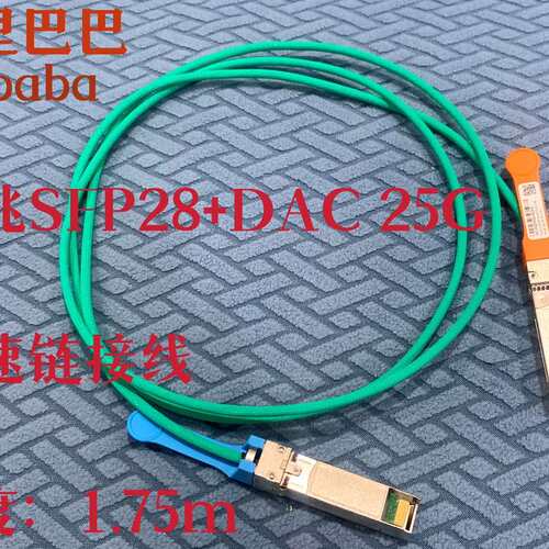 议价Alibaba阿里巴巴服务器线 SFP28 DAC-25G叠