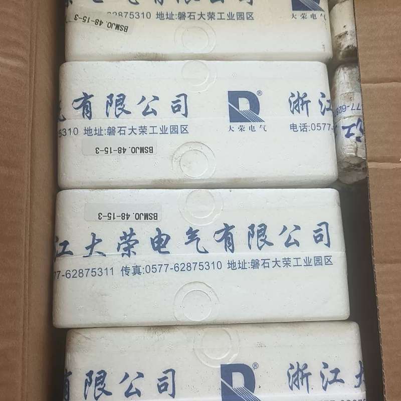 {议价}浙江大荣BSMJ0.48-15-3自愈式电力电容器15kva
