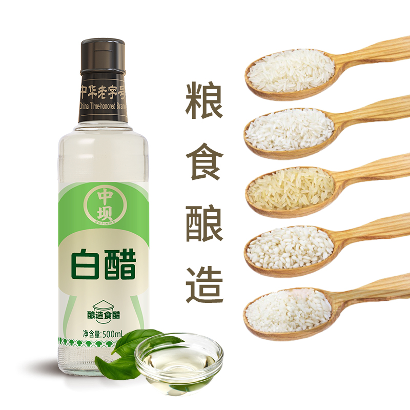 【中坝】4度白醋500ml*2粮食酿造食醋糯米香醋家用调料中华老字号
