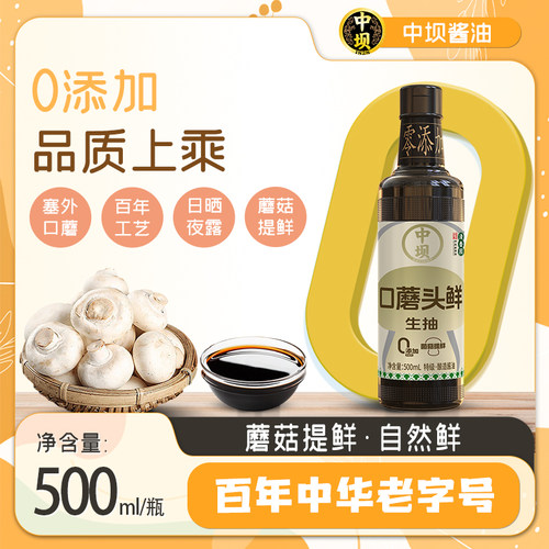 中坝口蘑头鲜酱油500ml家用炒菜