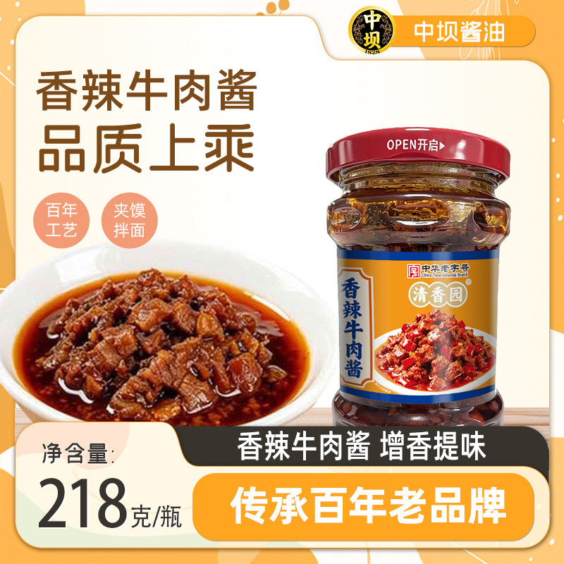【中坝】清香园香辣牛肉酱218g拌饭拌面下饭酱炒菜川味特产辣椒酱
