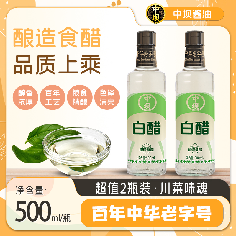 纯粮食酿造 洗脸白醋 凉拌米醋