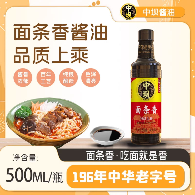 中坝口蘑面条老字号特级生抽酱油