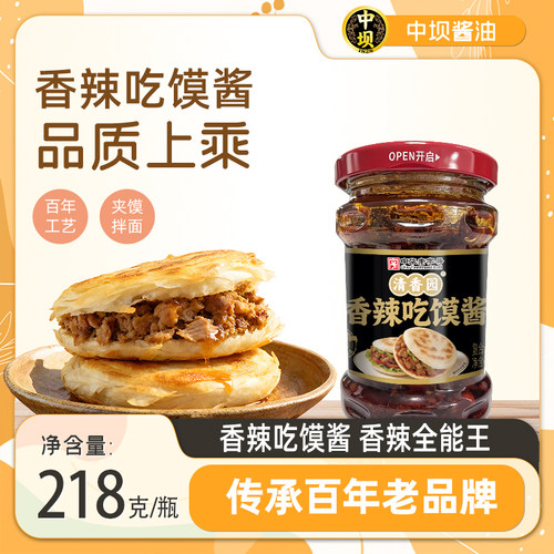 【中坝】香辣吃馍酱218g拌饭拌面香辣酱下饭酱炒菜川味特产辣椒酱