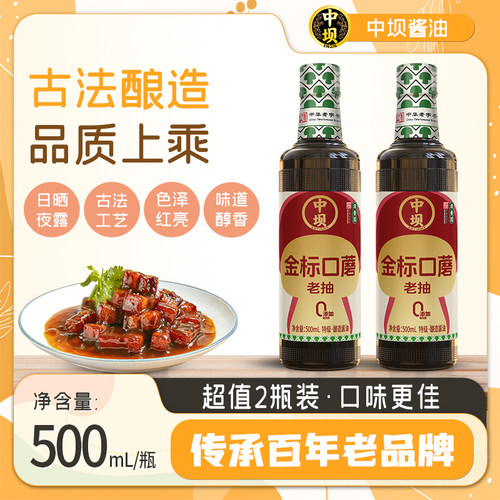 中坝口蘑金标老抽酿造酱油