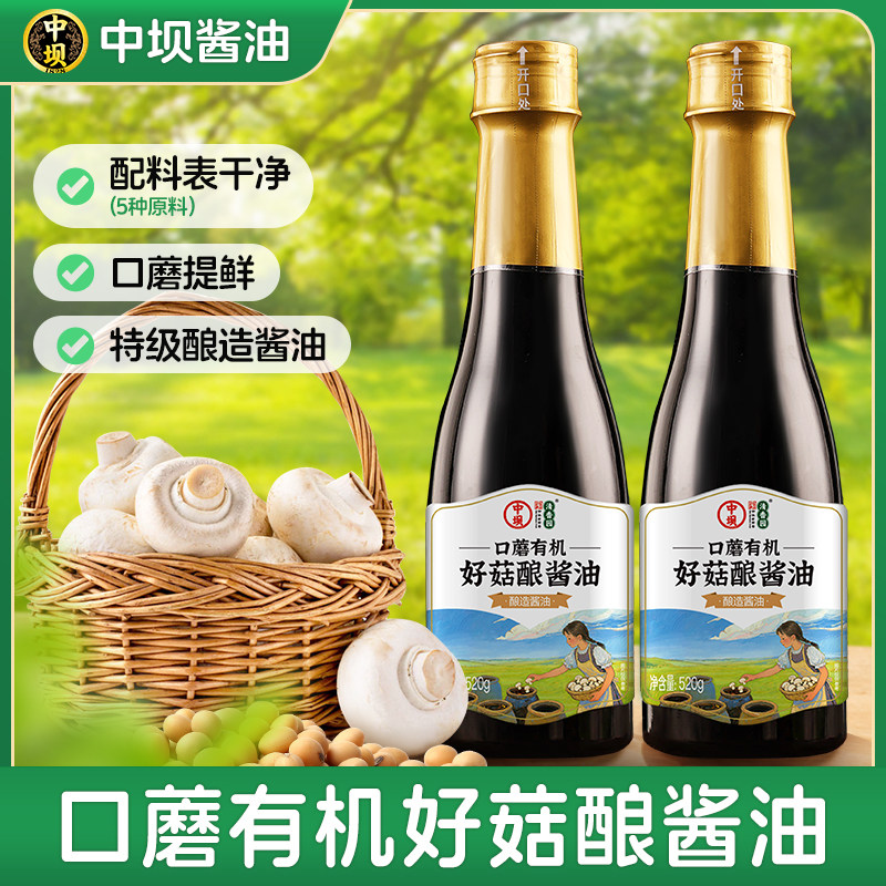 中坝口蘑酱油好菇酿520g瓶家用酿造生抽天然原料调味品炒菜提香