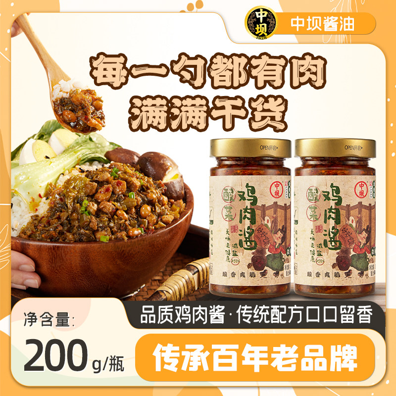 【中坝】酸菜鸡肉酱200g家用厨房炒菜下饭酱拌面酱拌饭酱开胃蘸料,粮油调味/速食/干货/烘焙,下饭/拌饭酱/拌饭料,淘宝优惠券,粉丝福利购,淘宝优惠卷