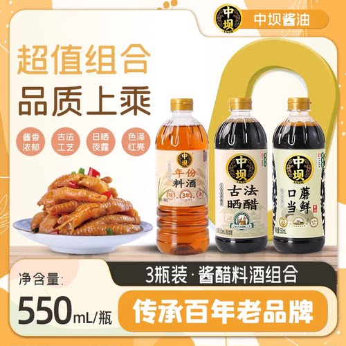 中坝口蘑当鲜特级酱油550ml瓶