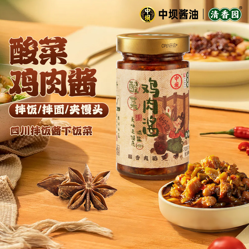 【随手买一件】中坝酸菜鸡肉酱下饭酱200g四川拌饭酱拌面鸡肉酱,粮油调味/速食/干货/烘焙,下饭/拌饭酱/拌饭料,淘宝优惠券,粉丝福利购,淘宝优惠卷