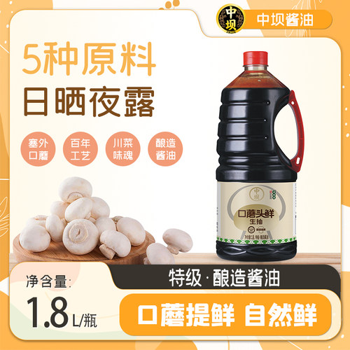 【中坝】口蘑头鲜特级酱油头道原油1.8L古法酿造生抽餐饮批发大桶