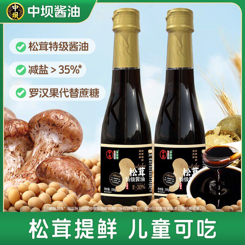 [直播专属]中坝松茸酱油酿造特级520g家用炒菜凉拌海鲜饺子老字号