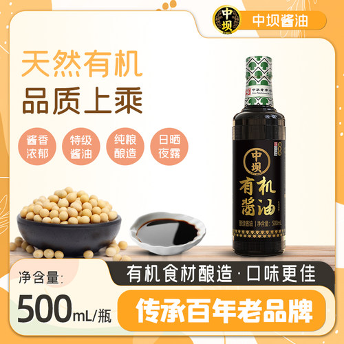 中坝零添加老字号特级有机酱油