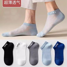 夏季网眼袜防臭吸汗透气薄款袜子男士棉袜冰丝短筒袜男款低帮船袜
