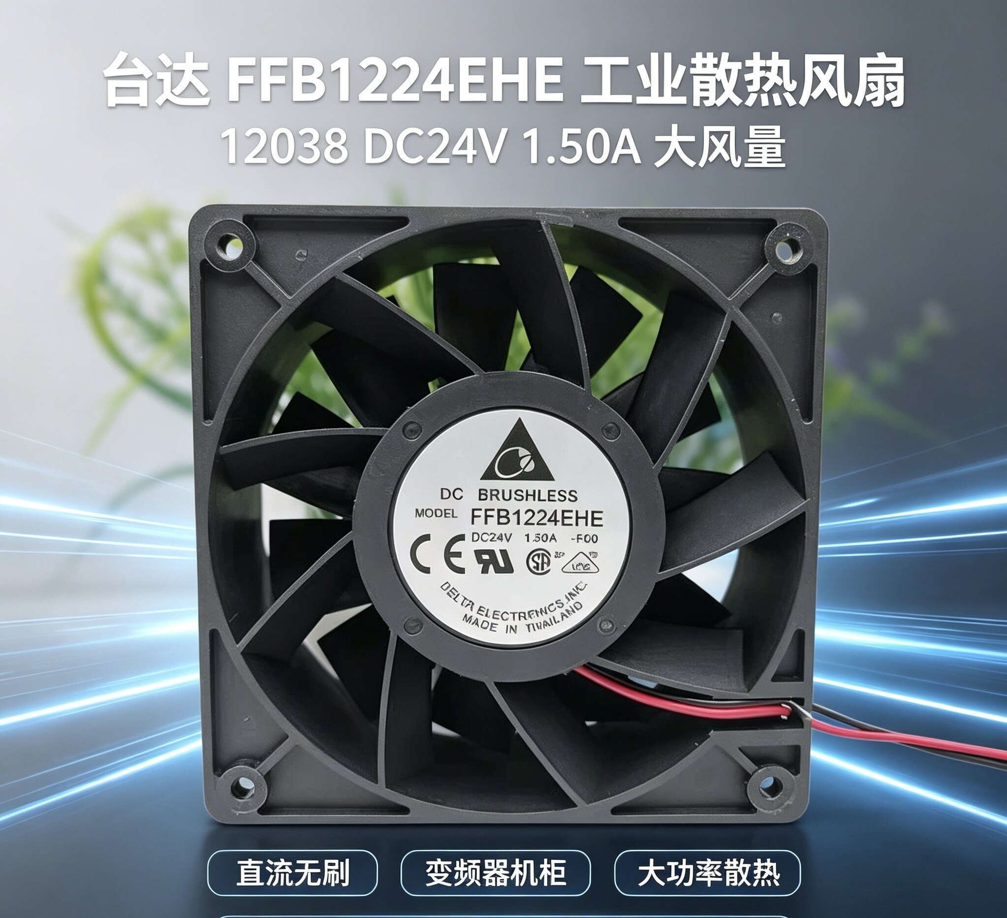 全新台达PFB1224EHE/UHE/GHE FFB1224SHE/EHE变频器12CM12038 24V