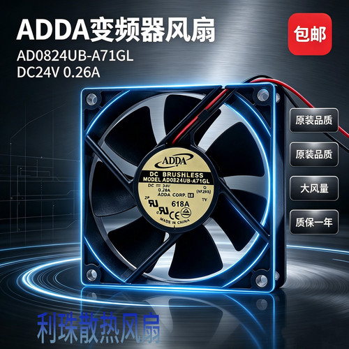 ADDA 24V0.26A 8025 AD0824UB-A71GL变频器8厘米大风量艾默生风扇