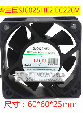 台湾三巨SJ6025HE2 AEC交直流220v机箱机柜大风量散热风扇6cm厘米