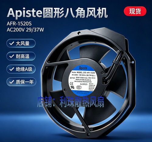 全新Aplste AFR-1520S AF-1520R AF/AFR-1520 200V 17CM散热风扇