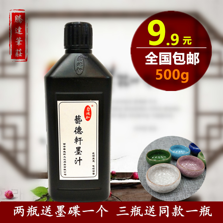 正品包邮500g艺德轩毛笔书法墨汁