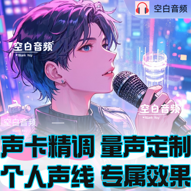 高级调音声卡调试精调唱歌喊麦电音效果机架问题艾肯迷笛森然5.1