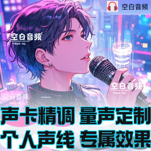 高级调音声卡调试精调唱歌喊麦电音效果机架问题艾肯迷笛森然5.1