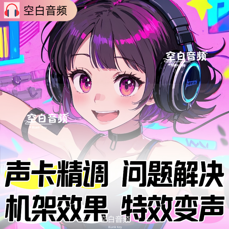 艾肯迷笛5.1内置专业声卡调试精调直播喊麦外置调音机架效果驱动