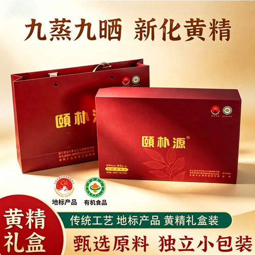 新化多花黄精九蒸九晒黄精果礼盒